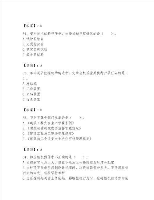 2023年机械员考试完整题库考点提分