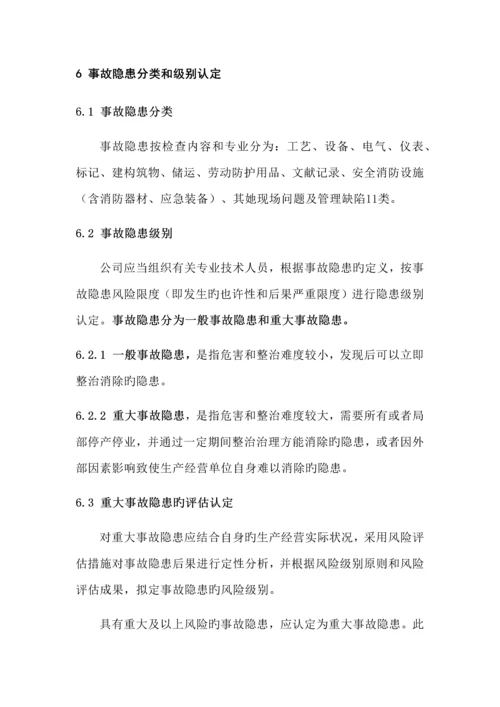 化工企业隐患排查治理管理专题方案.docx