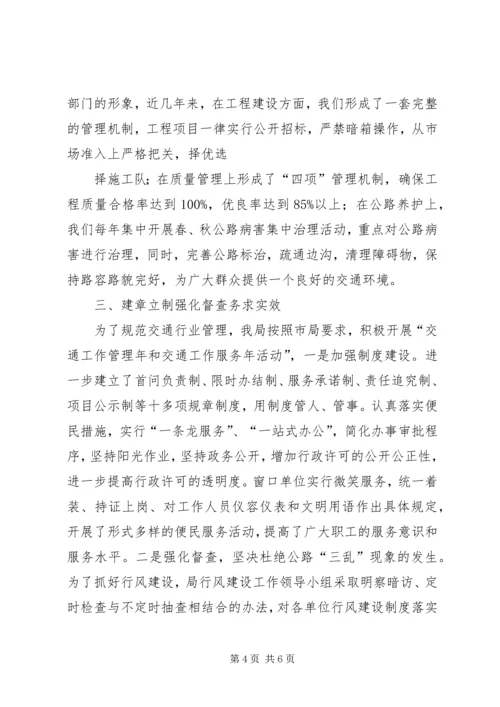 加强行业作风建设树立医院良好形象 (5).docx