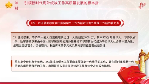 党的创新理论党课构建大统战工作格局推动新时代海外统战工作高质量发展PPT课件