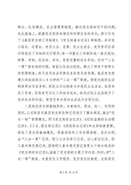 石油系统：基层党建工作经验材料.docx