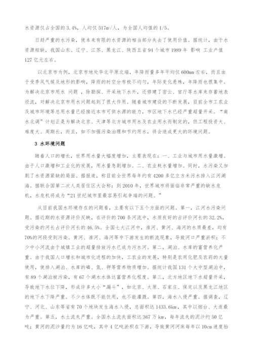 水资源利用及水环境污染防治对策.docx