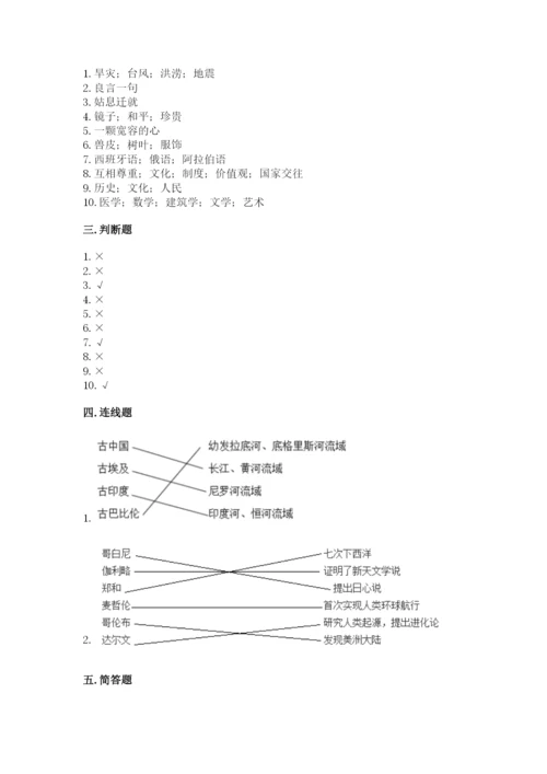 六年级下册道德与法治 期末检测卷附完整答案【必刷】.docx