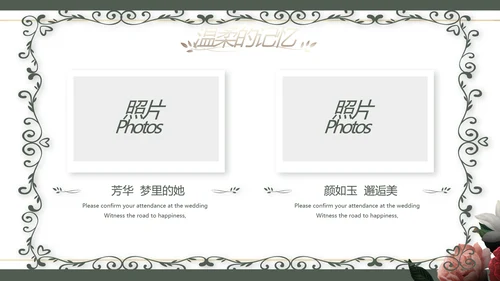 我们结婚啦婚礼纪念册相册动态PPT