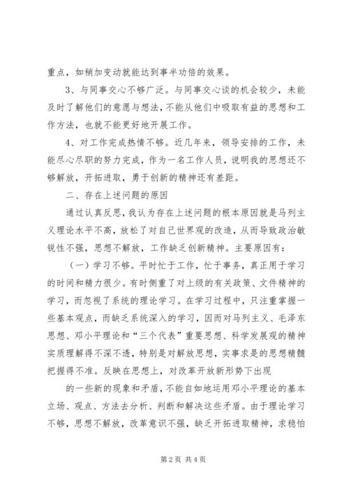 反腐倡廉警示教育活动个人剖析材料 (2).docx