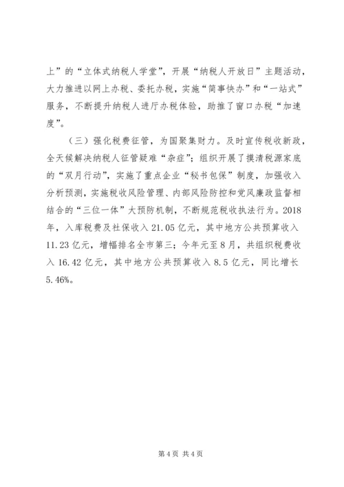 税务局“红旗党支部”申报材料.docx