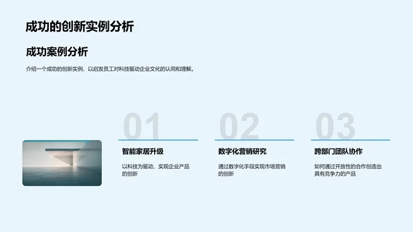 科技引领企业文化