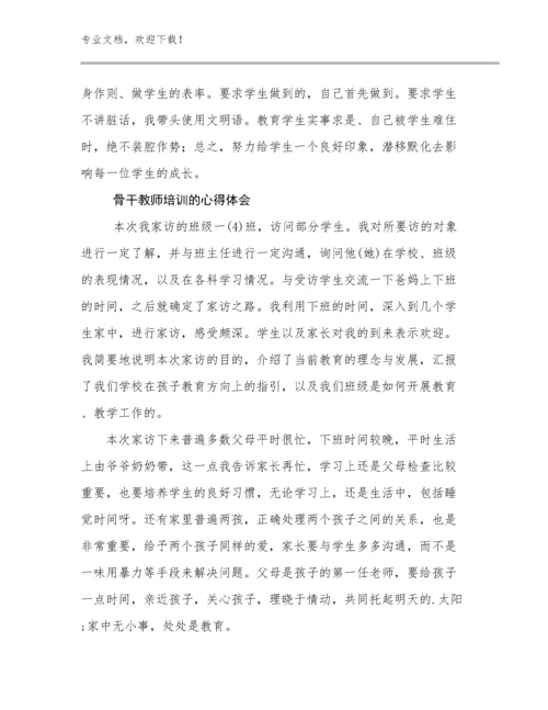 骨干教师培训的心得体会范文19篇文档合集.docx