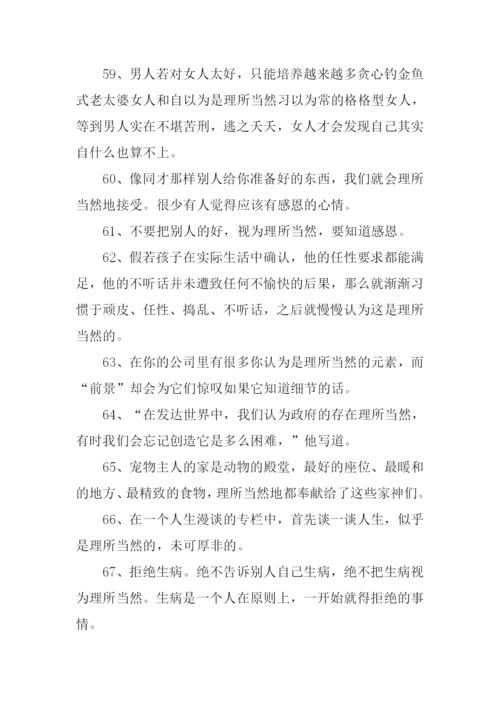 理所当然的意思.docx