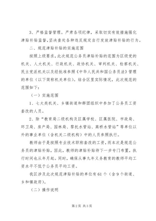 规范公务员津贴补助方案.docx