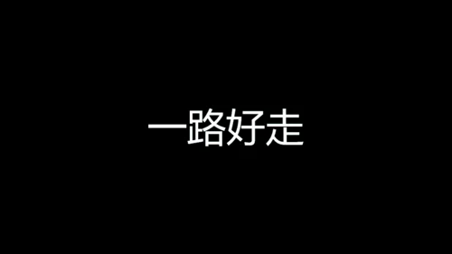 青春不散毕业季快闪动画通用PPT模板