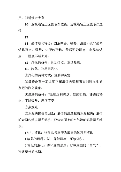 20XX年中考物理重点