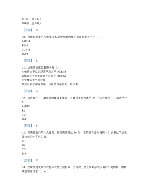 2022年江西省安全员之江苏省C2证（土建安全员）高分通关预测题库及一套答案.docx