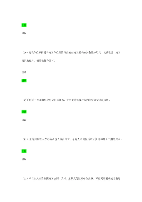 2023年最新水利工程监理工程师继续教育客观题考试试卷88分.docx