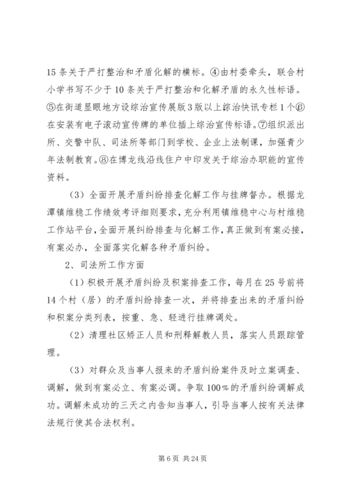 龙潭镇走访方案[共五篇].docx