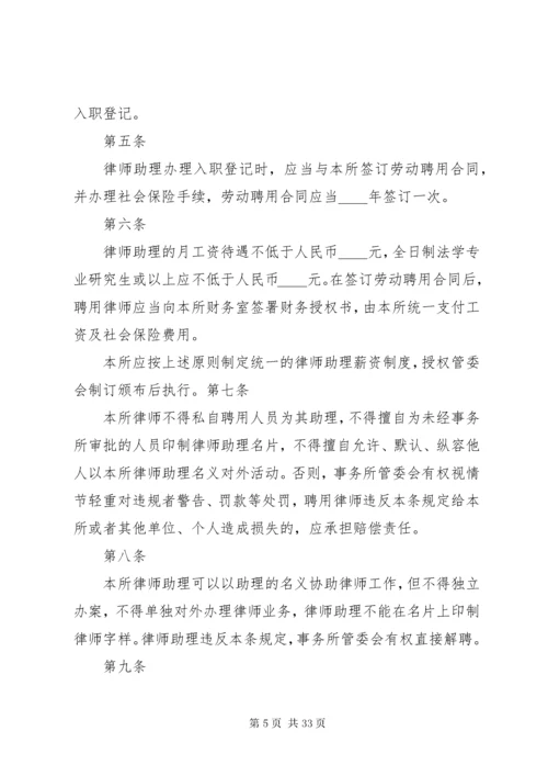 律师事务所日常管理制度.docx