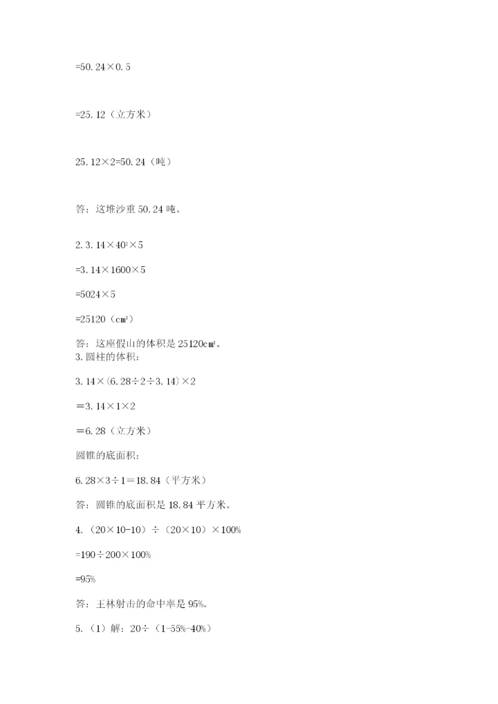 郑州小升初数学真题试卷附答案（突破训练）.docx