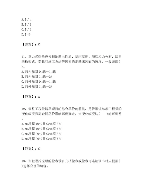 一级建造师之一建港口与航道工程实务考试题库附完整答案有一套