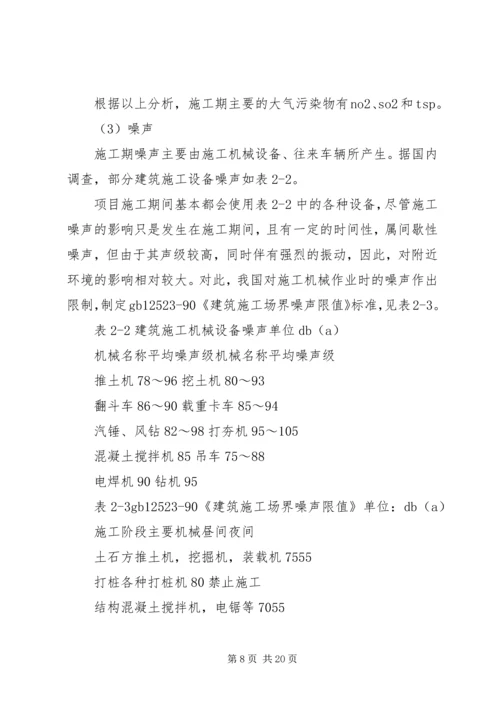 可行性报告范文 (4).docx