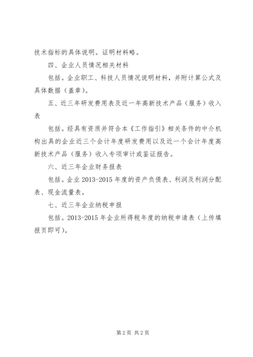 企业网上申请材料上传附件清单 (2).docx