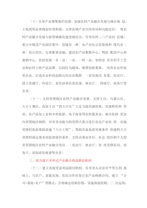 推进农村一二三产业融合发展的实施方案.docx