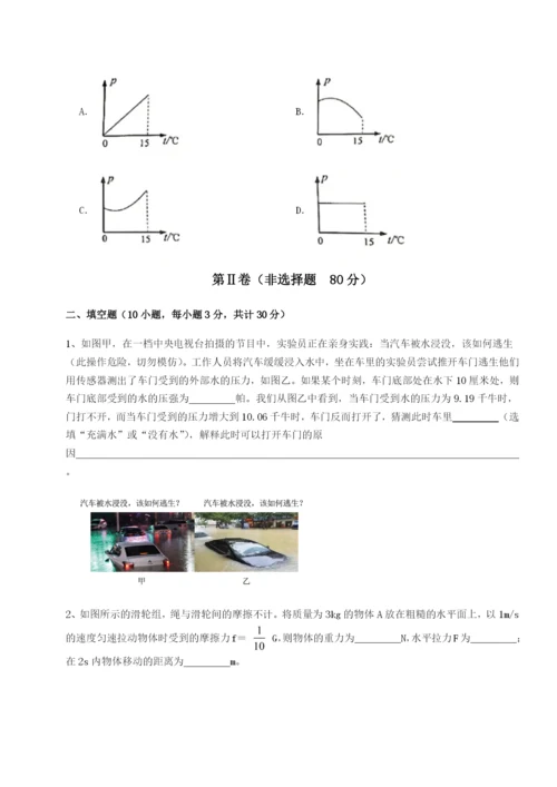强化训练湖南张家界民族中学物理八年级下册期末考试必考点解析B卷（附答案详解）.docx
