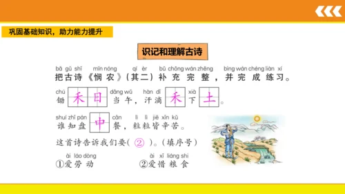 统编版语文一年级上册 语文园地五  课件