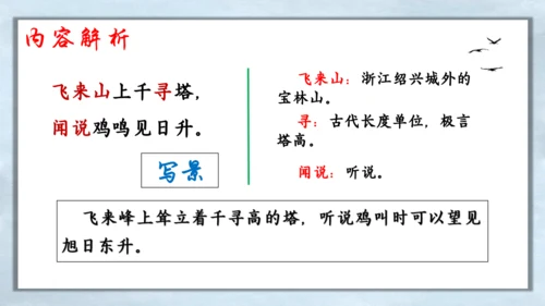 21 古代诗歌五首 登飞来峰 课件(共14张PPT)