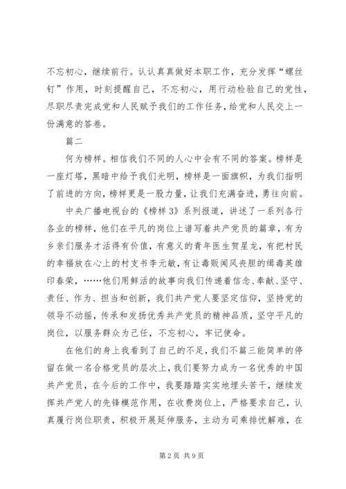 观看榜样3心得体会八篇 (2).docx