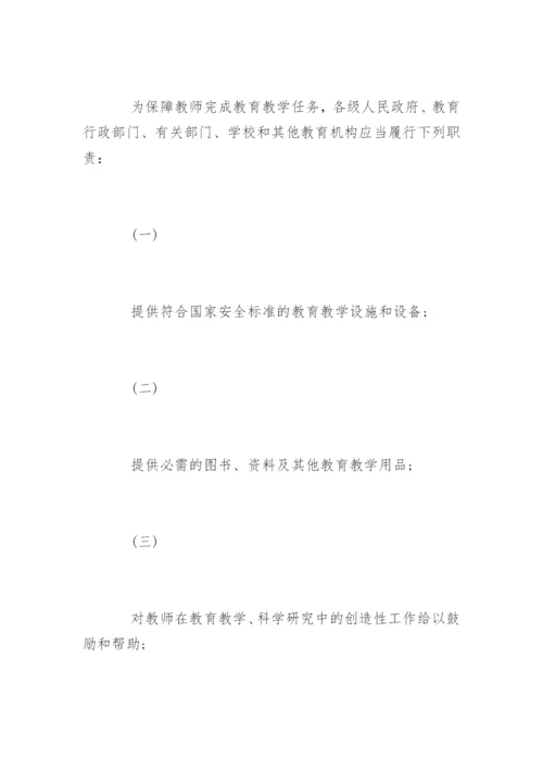 中华人民共和国教师法全文.docx
