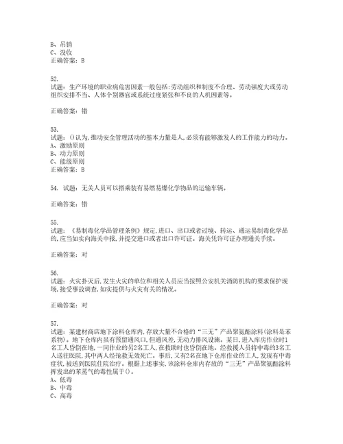危险化学品经营单位主要负责人安全生产考试试题含答案第432期