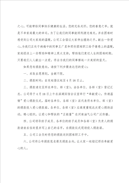 学校爱心捐款倡议书爱心捐款倡议书四篇