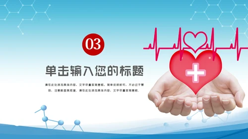 爱心医疗社区义诊送健康公益医疗PPT模板
