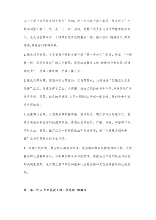 三亮三比三评活动实施方案1900字.docx