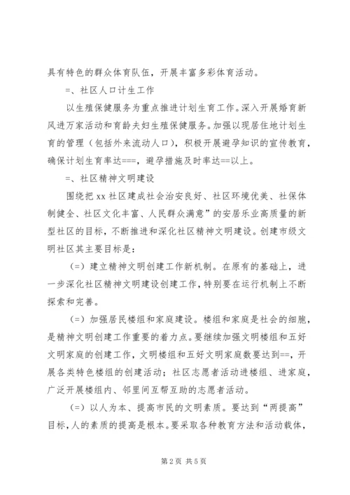 某社区居民委员会工作三年规划 (4).docx