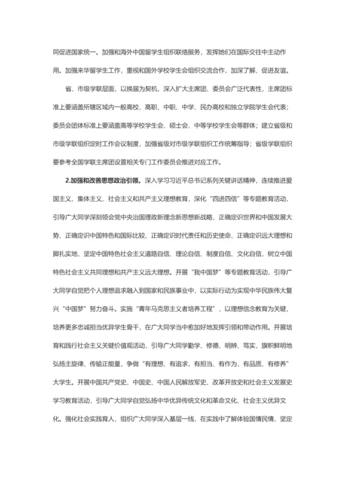 学联学生会组织改革专业方案.docx