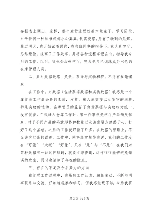 仓管工作总结范文三篇.docx