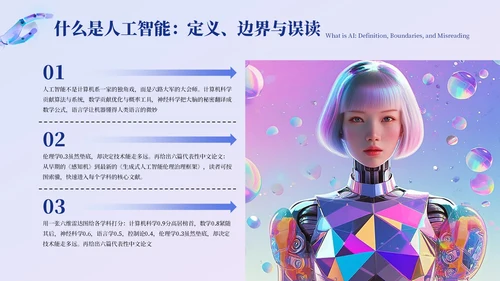 蓝紫色创意风AI人工智能PPT模板