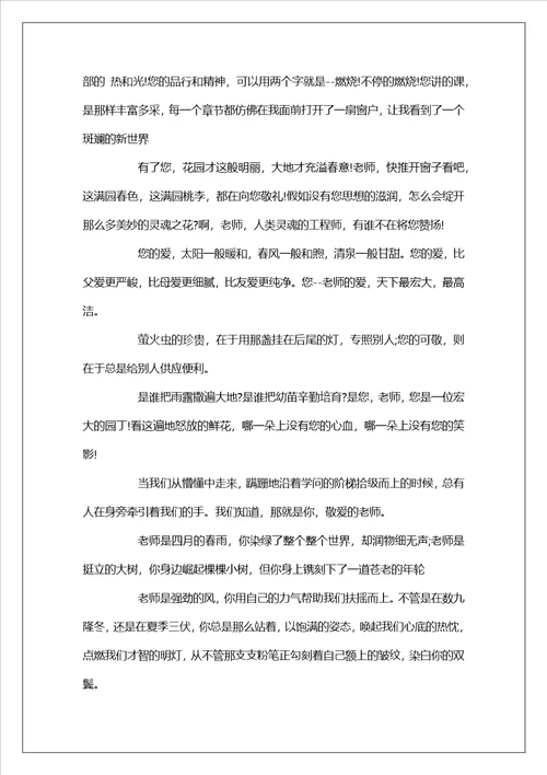 关于感恩学校的文章5篇