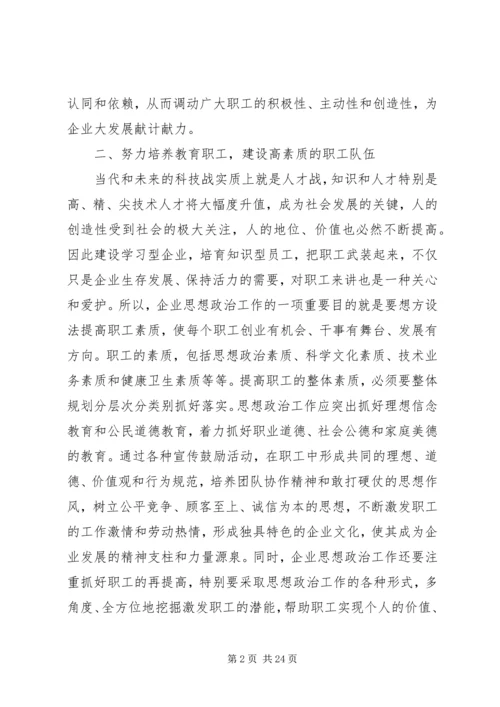 企业思想政治工作要以人为本.docx