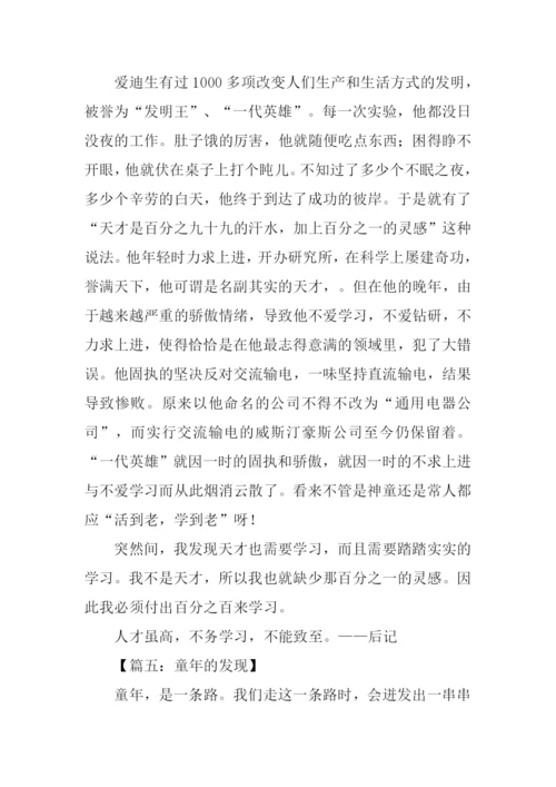 以发现为话题的作文800字.docx