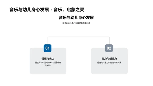 启蒙乐章：幼儿音乐教育