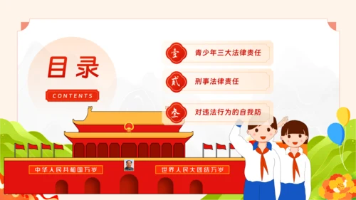 青少年普法宣传教育未成年人法制教育