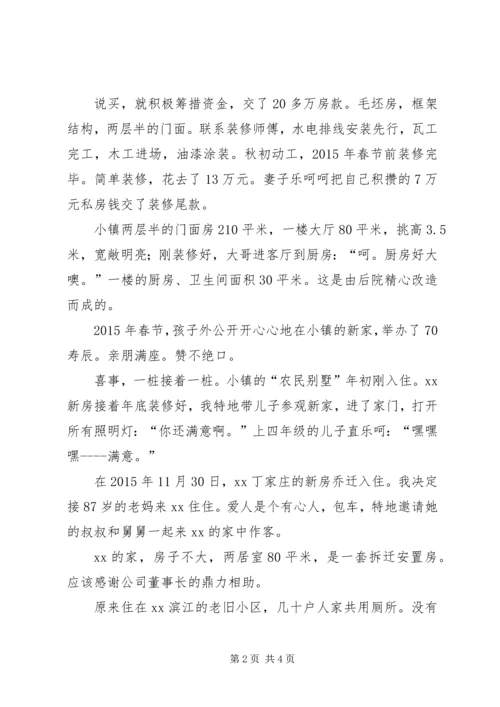 改革开放40周年感想 (2).docx