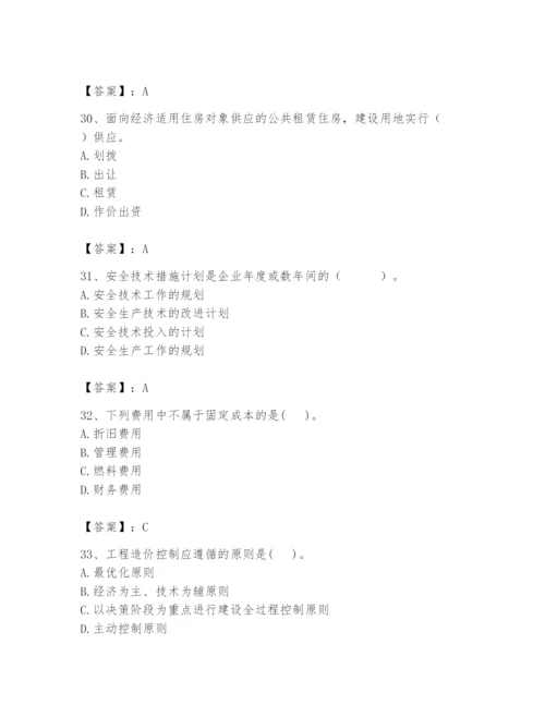 2024年初级经济师之初级建筑与房地产经济题库含答案（黄金题型）.docx