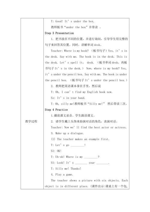 unit4 Where is my car？单元教案