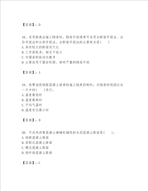 一级建造师之一建公路工程实务考试题库精品达标题