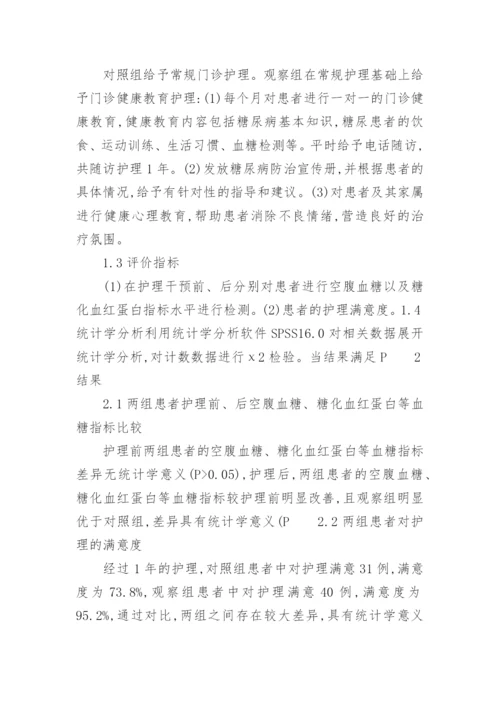 高血压临床护理医学论文.docx