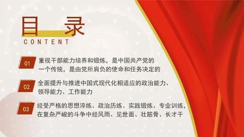 党员干部中国式现代化实践本领提升党课ppt