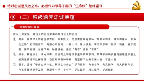 不忘初心牢记使命争做新时代硬核领导干部PPT